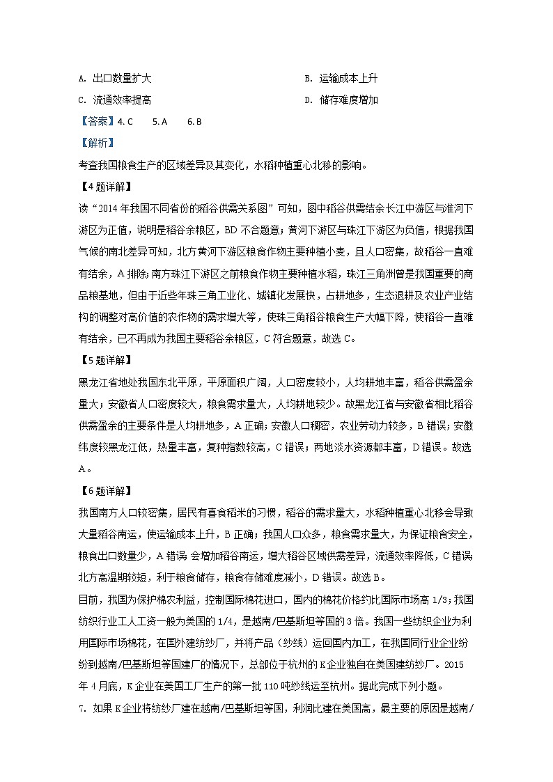 山东省济南外国语学校2019-2020学年高一4月月考地理试题03