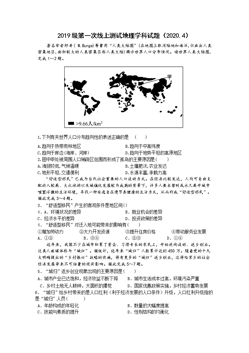 山东省实验中学2019-2020学年高一4月线上考试地理试题第1页