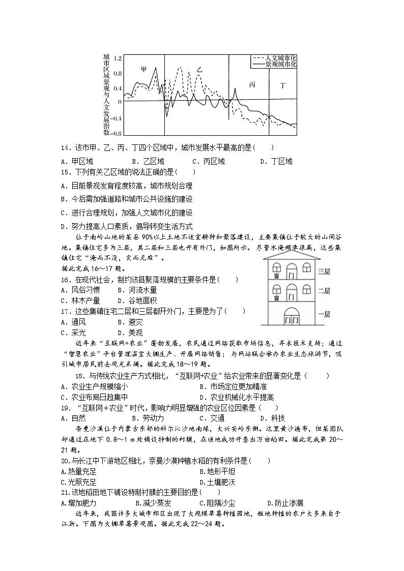 山东省实验中学2019-2020学年高一4月线上考试地理试题第3页