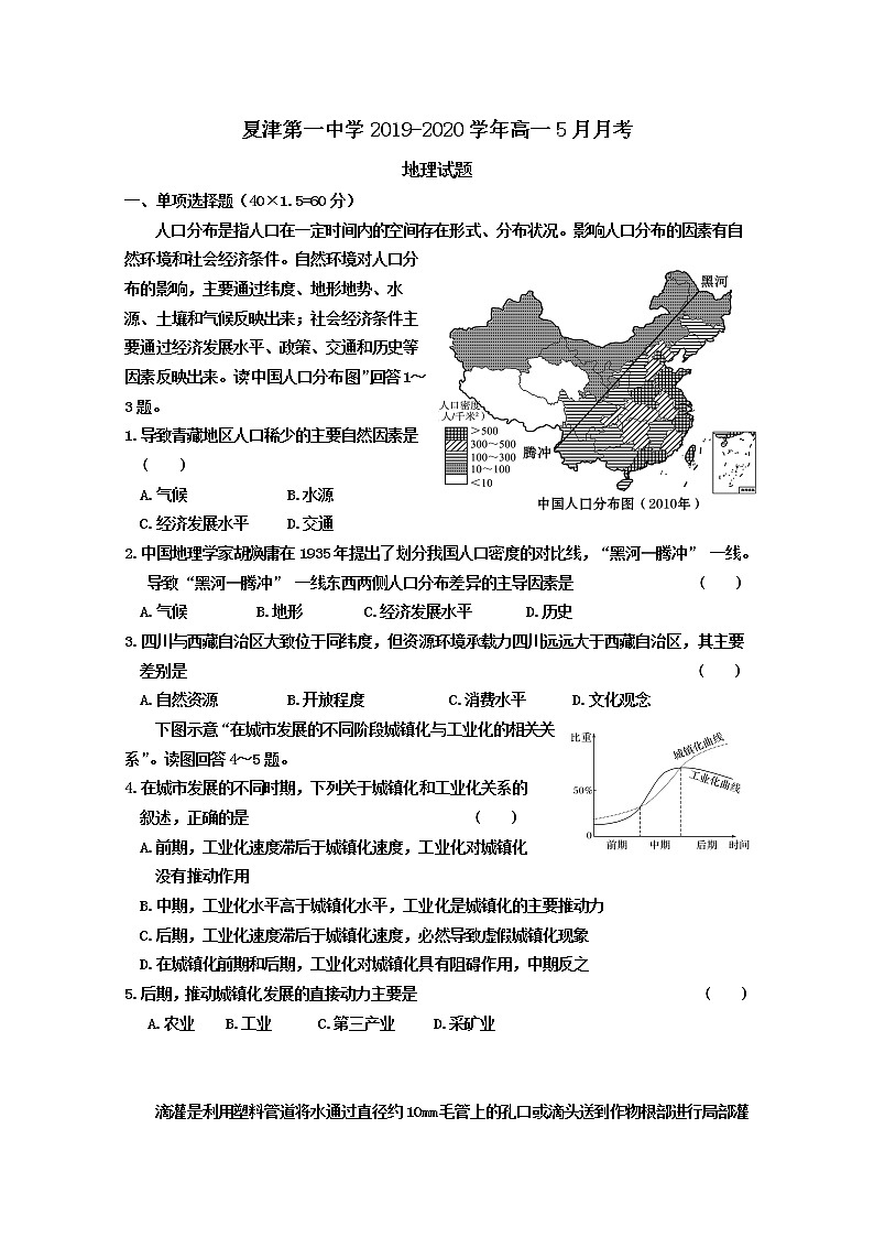 山东省德州市夏津第一中学2019-2020学年高一5月月考地理试题01