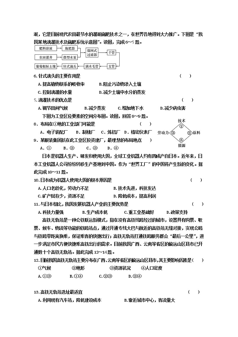 山东省德州市夏津第一中学2019-2020学年高一5月月考地理试题02