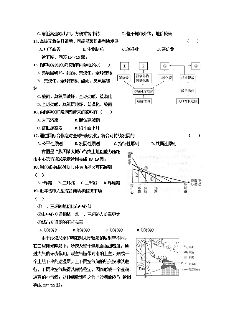 山东省德州市夏津第一中学2019-2020学年高一5月月考地理试题03