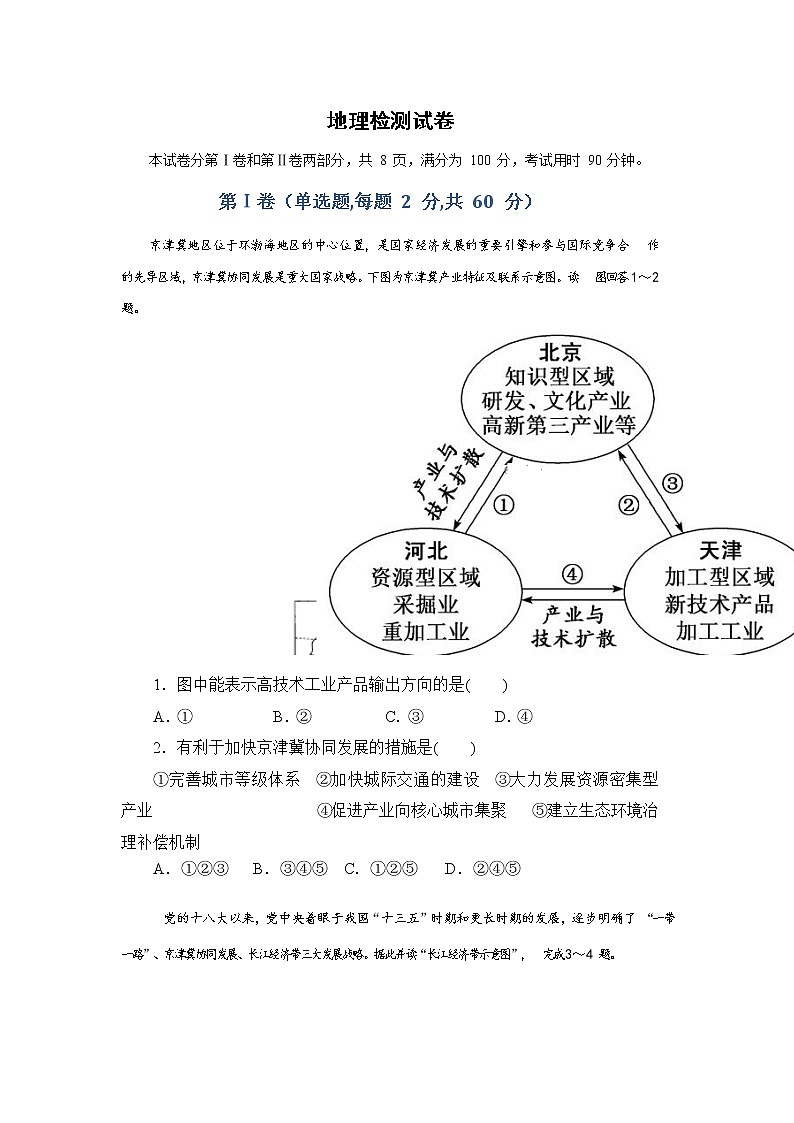 山东省济南市山东师范大学附属中学2019-2020学年高一下学期质量检测地理试题01