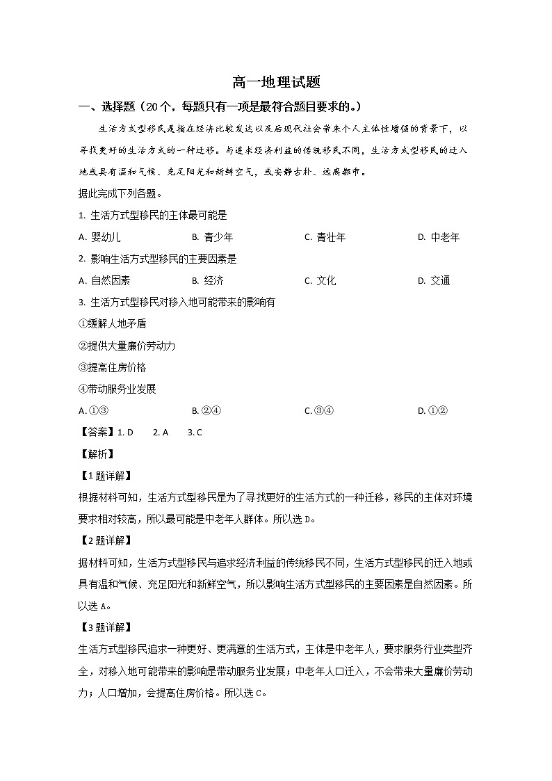 山东省青岛平度市2019-2020学年高一下学期线上阶段测试地理试题第1页