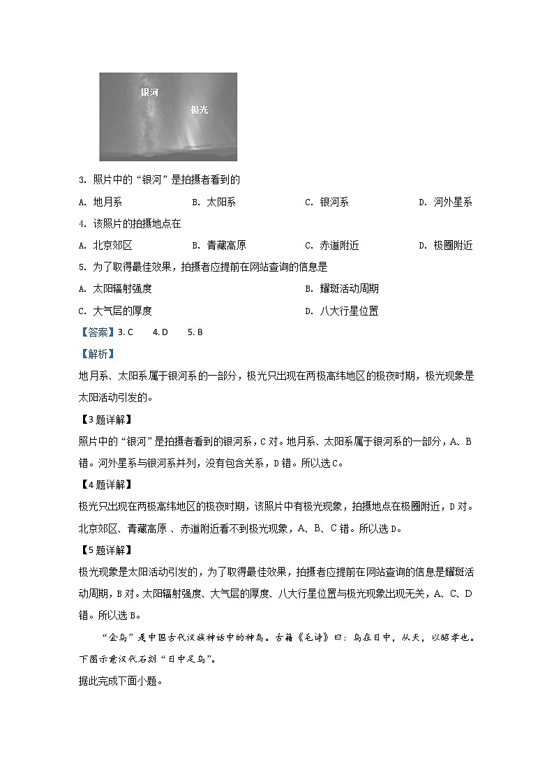 山东省济宁市第二中学2019-2020学年高一下学期第一次线上检测（实验班）地理试题02