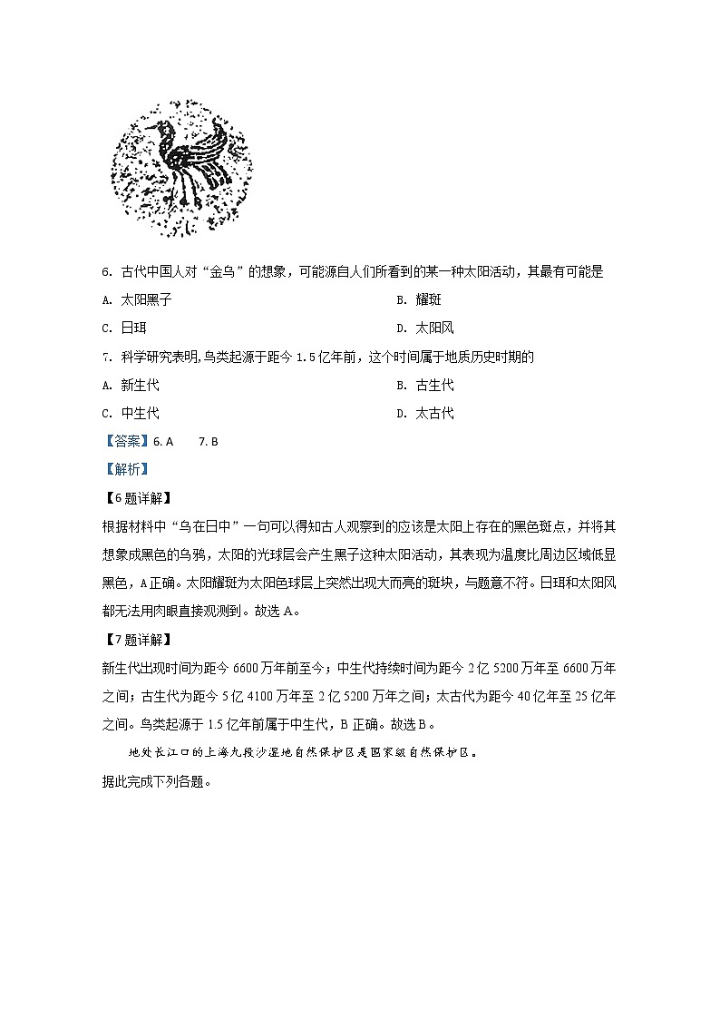 山东省济宁市第二中学2019-2020学年高一下学期第一次线上检测（实验班）地理试题03