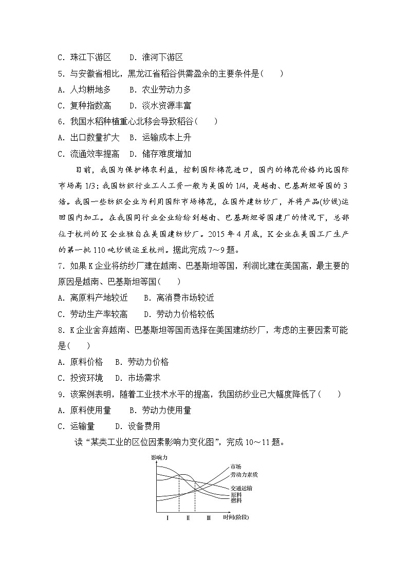 山东省济南外国语学校2019-2020学年高一4月月考地理试题第2页