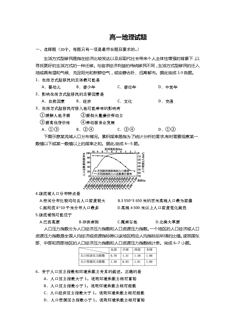 山东省青岛平度市2019-2020学年高一下学期线上阶段测试地理试题01