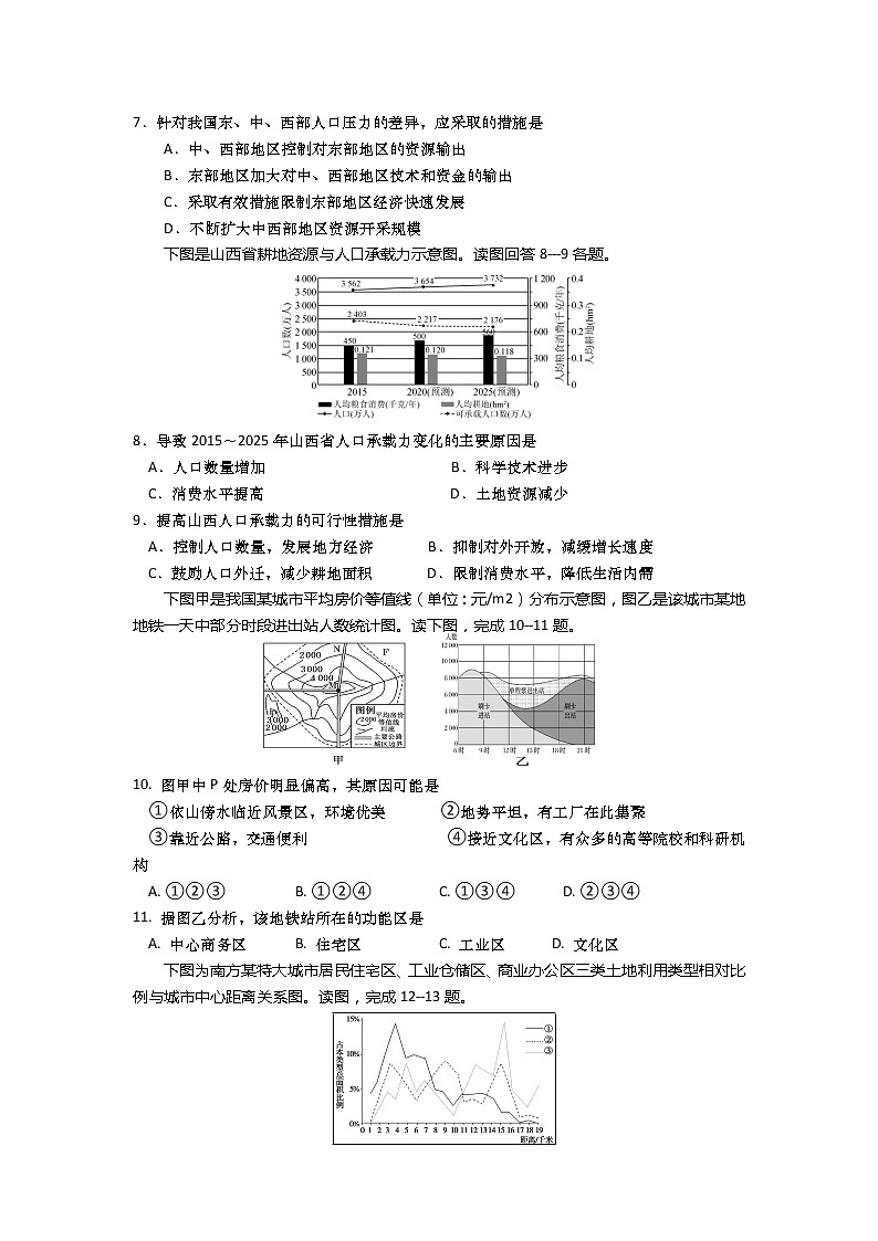 山东省青岛平度市2019-2020学年高一下学期线上阶段测试地理试题02