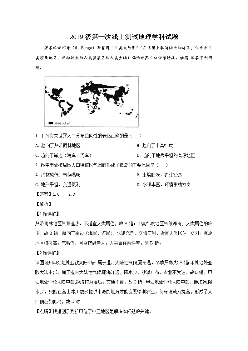 山东省实验中学2019-2020学年高一4月线上考试地理试题第1页