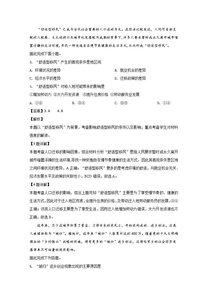 山东省实验中学2019-2020学年高一4月线上考试地理试题第2页