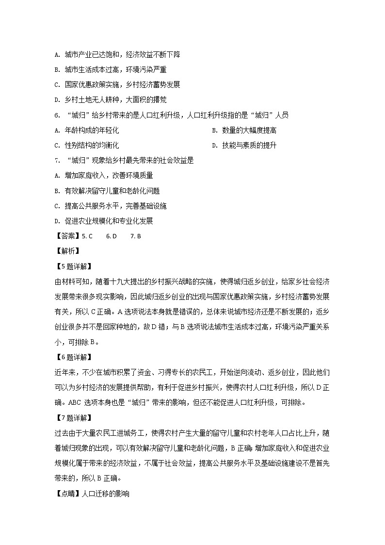 山东省实验中学2019-2020学年高一4月线上考试地理试题第3页