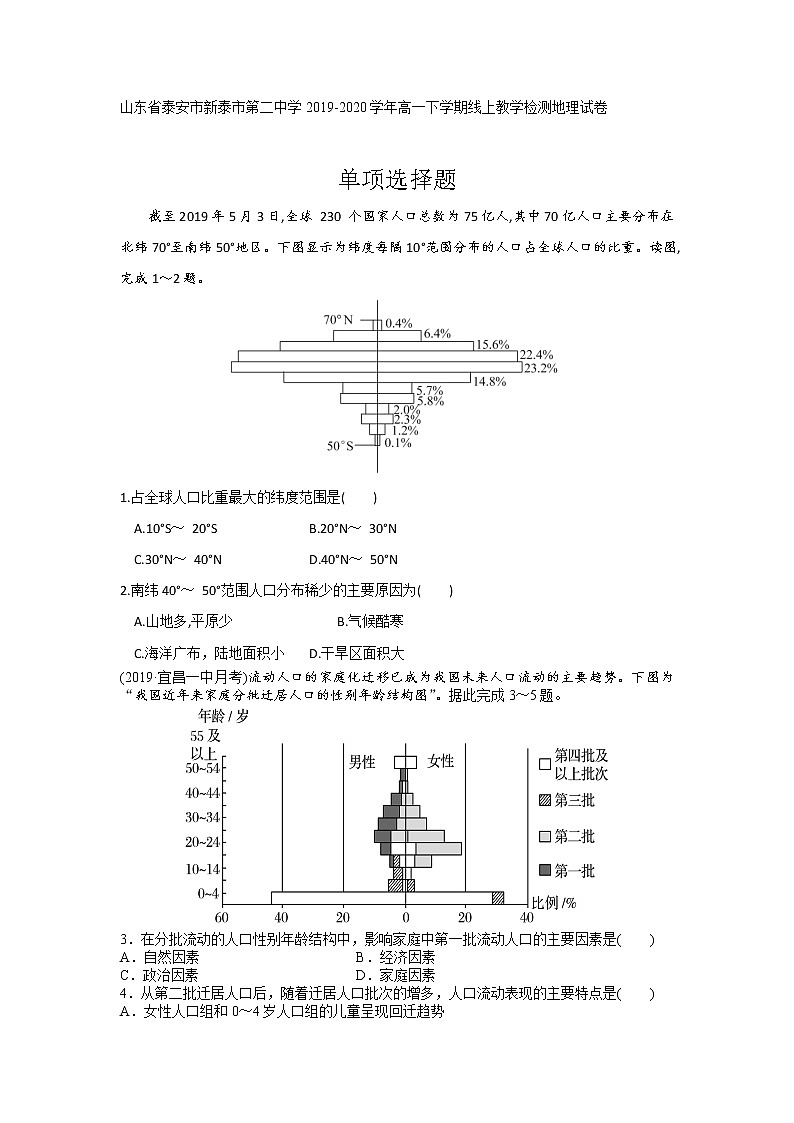 山东省泰安市新泰市第二中学2019-2020学年高一下学期线上教学检测地理试卷01