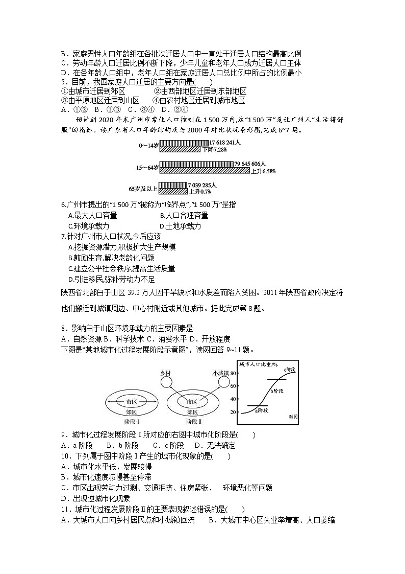 山东省泰安市新泰市第二中学2019-2020学年高一下学期线上教学检测地理试卷02