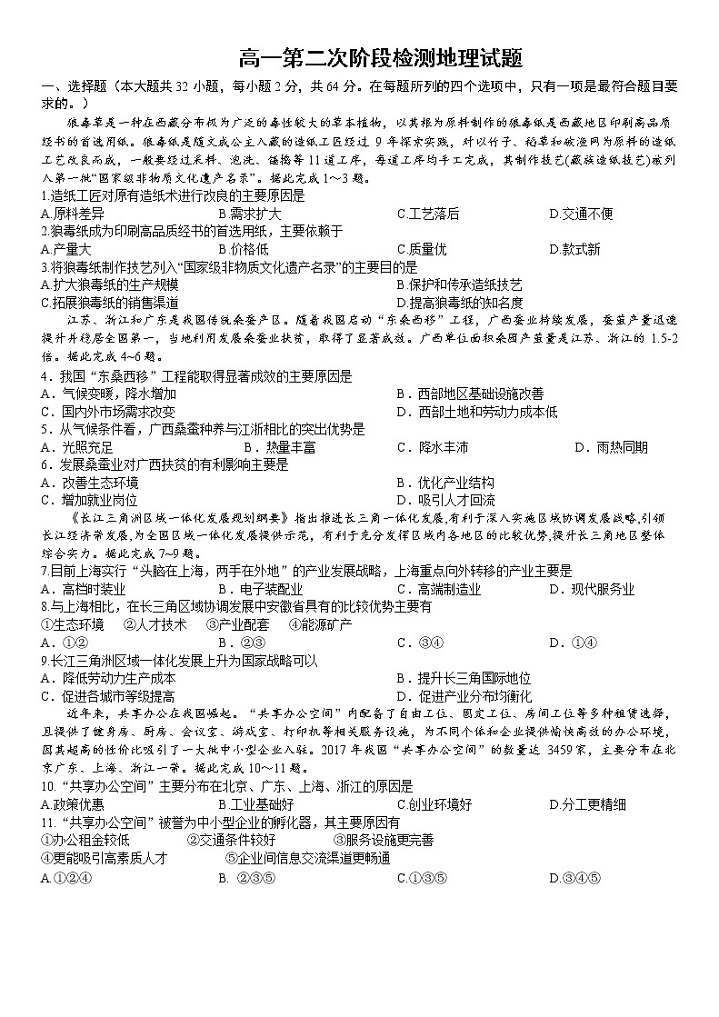 山东省烟台市第二中学2019-2020学年高一下学期4月月考地理试题01