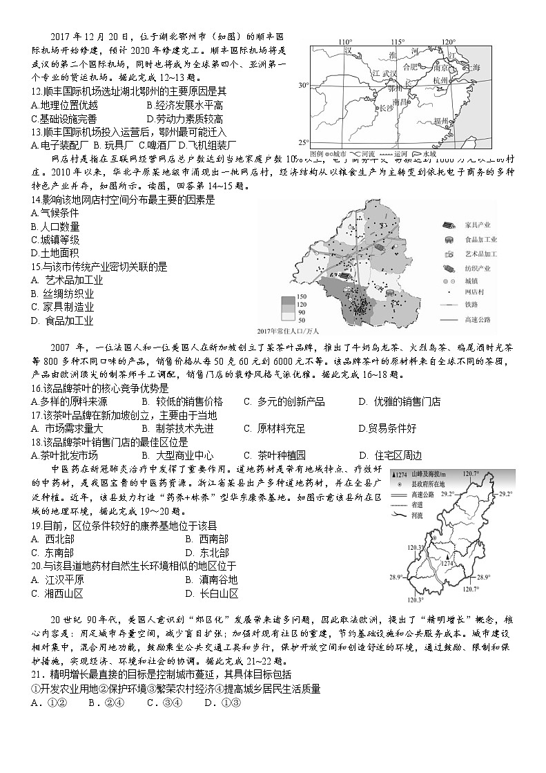 山东省烟台市第二中学2019-2020学年高一下学期4月月考地理试题02