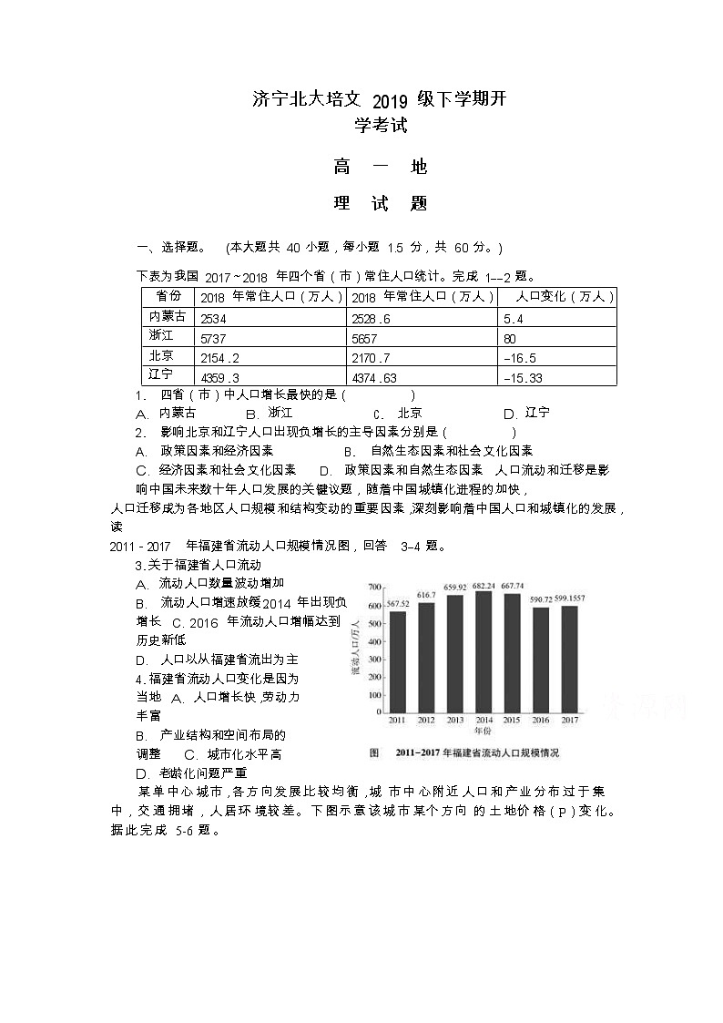 山东省济宁市实验中学2019-2020学年高一下学期开学检测地理试题01