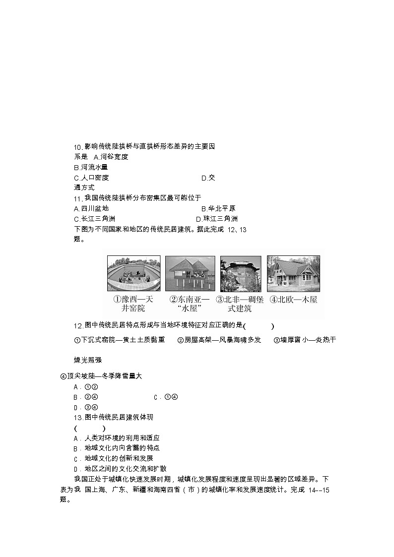 山东省济宁市实验中学2019-2020学年高一下学期开学检测地理试题03