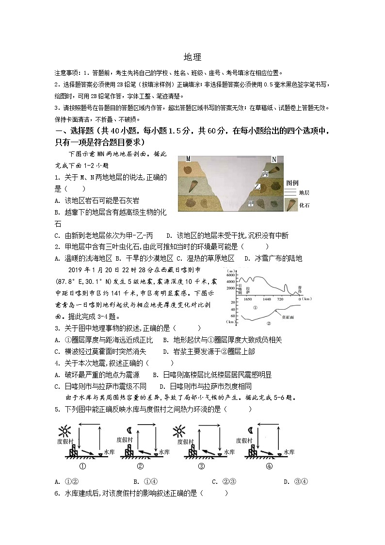 山东省泰安市新泰市第二中学2019-2020学年高一诊断性检测（二）地理试卷01