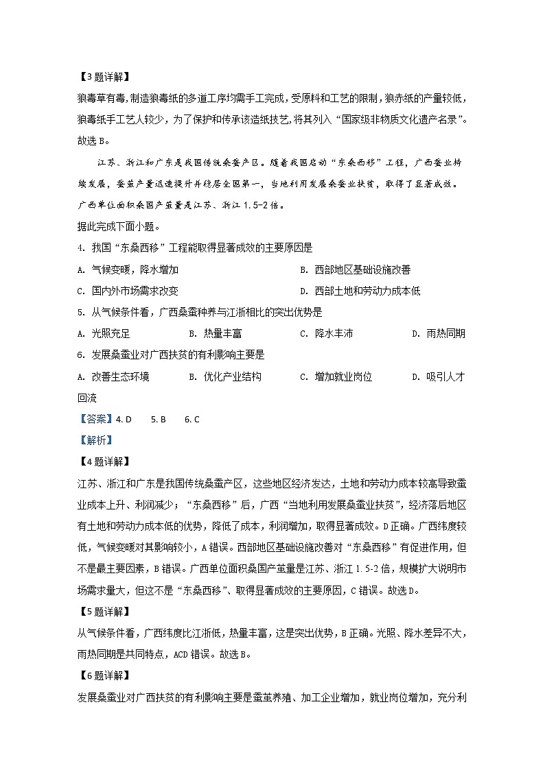 山东省烟台市第二中学2019-2020学年高一4月月考地理试题第2页