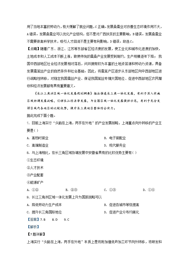 山东省烟台市第二中学2019-2020学年高一4月月考地理试题第3页
