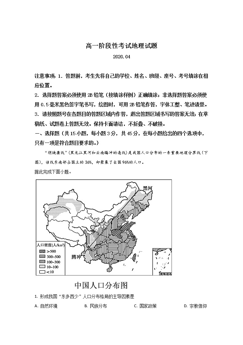 山东省潍坊市2019-2020学年高一4月阶段考试地理试题01