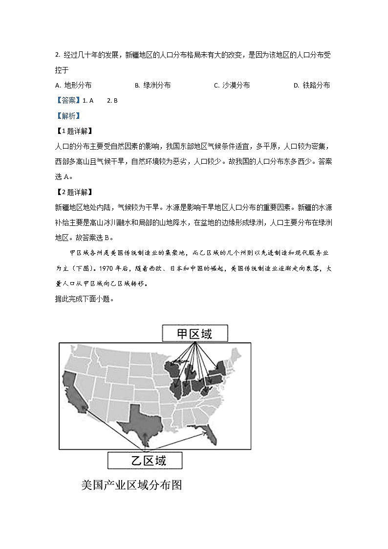 山东省潍坊市2019-2020学年高一4月阶段考试地理试题02