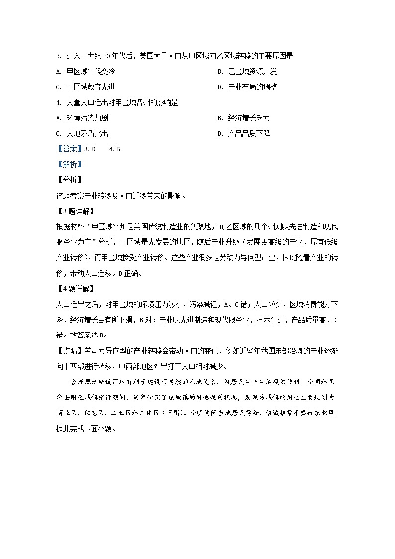 山东省潍坊市2019-2020学年高一4月阶段考试地理试题03