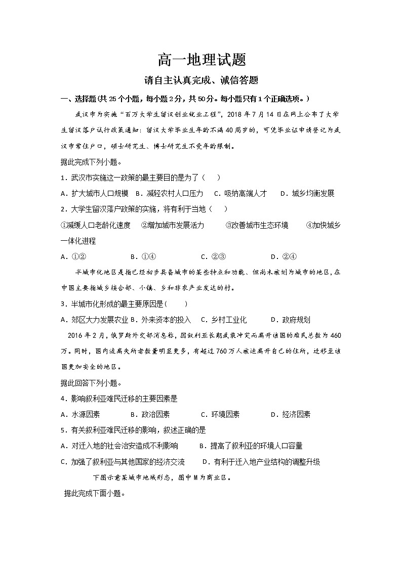 山东省淄博市第七中学2019-2020学年高一3月线上考试地理试题01