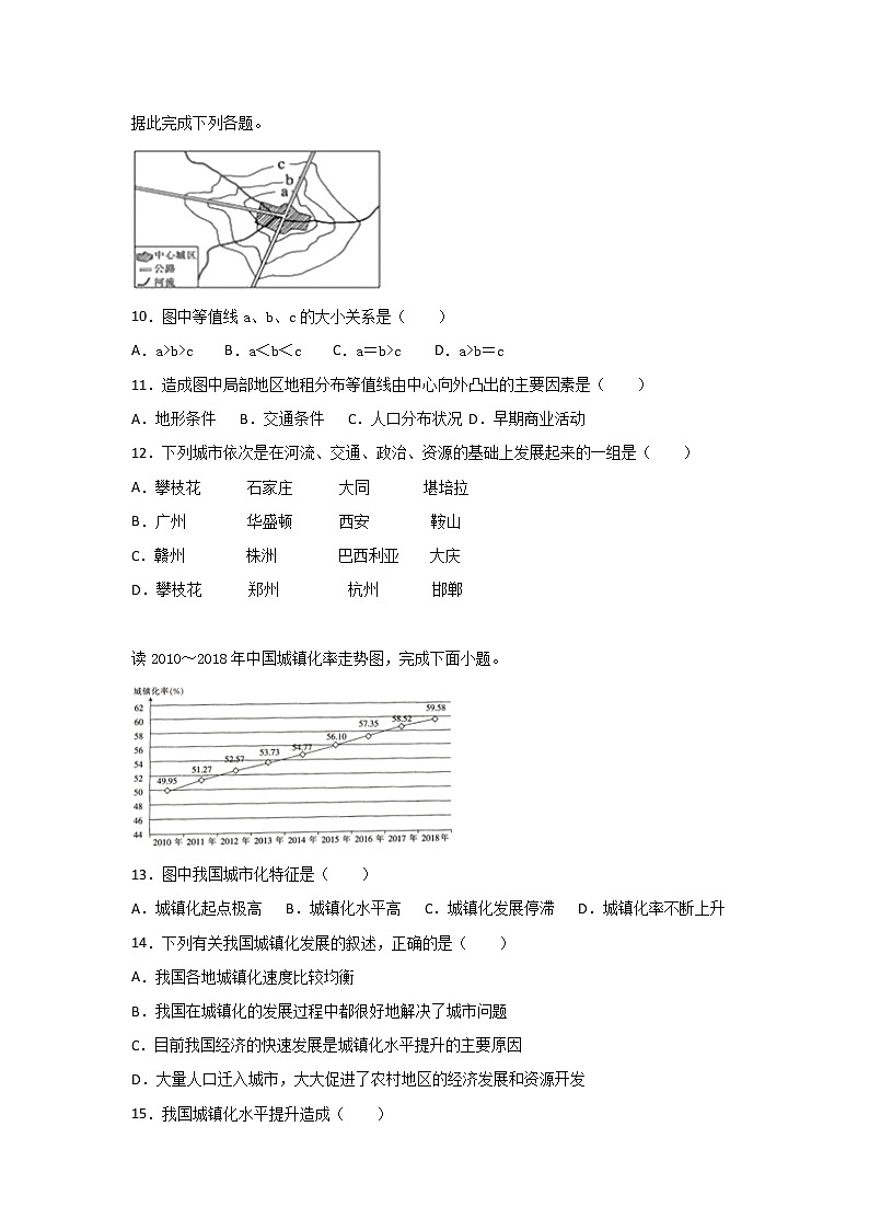 山东省淄博市第七中学2019-2020学年高一3月线上考试地理试题03