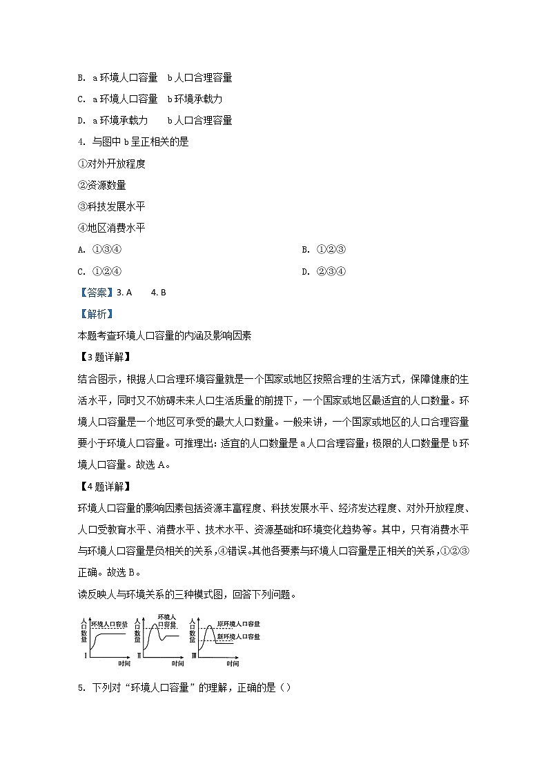 山东省淄博第七中学2019-2020学年高一4月网络学习自测地理试题02