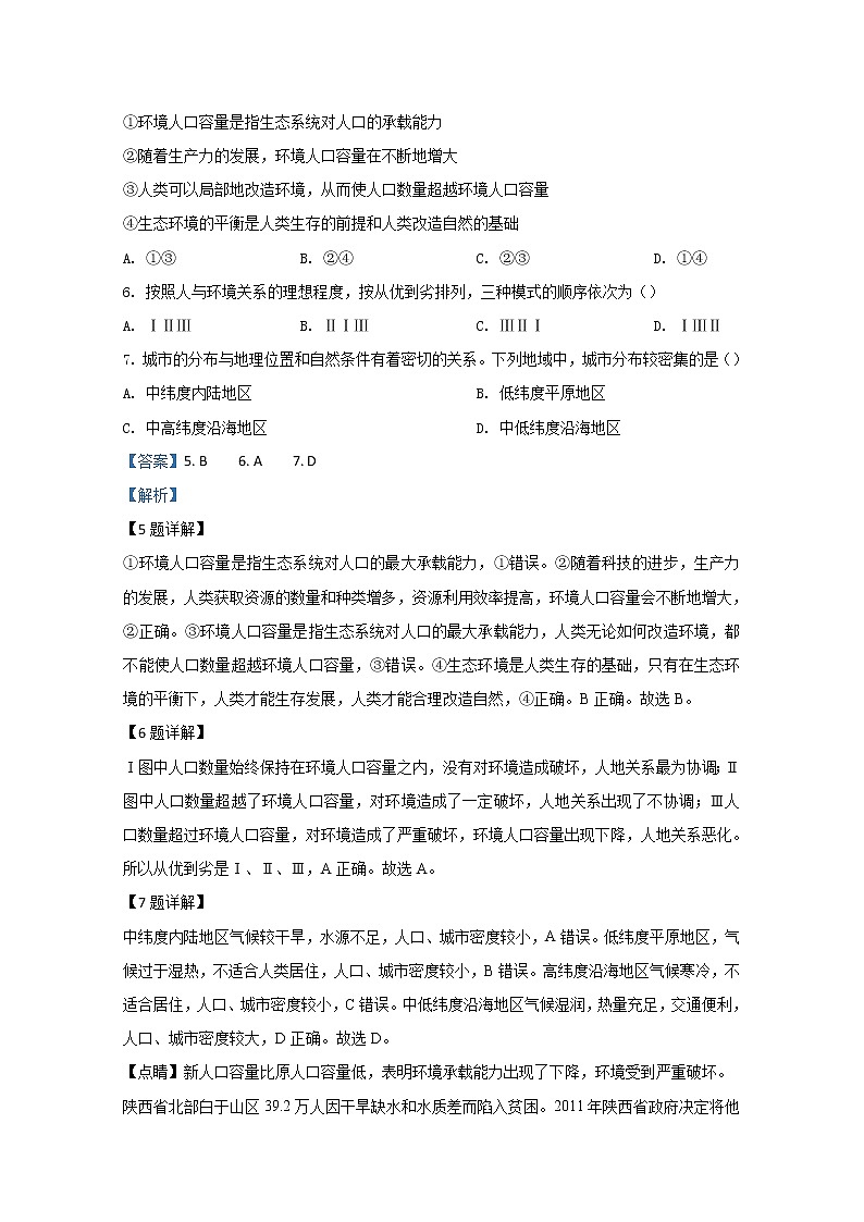 山东省淄博第七中学2019-2020学年高一4月网络学习自测地理试题03
