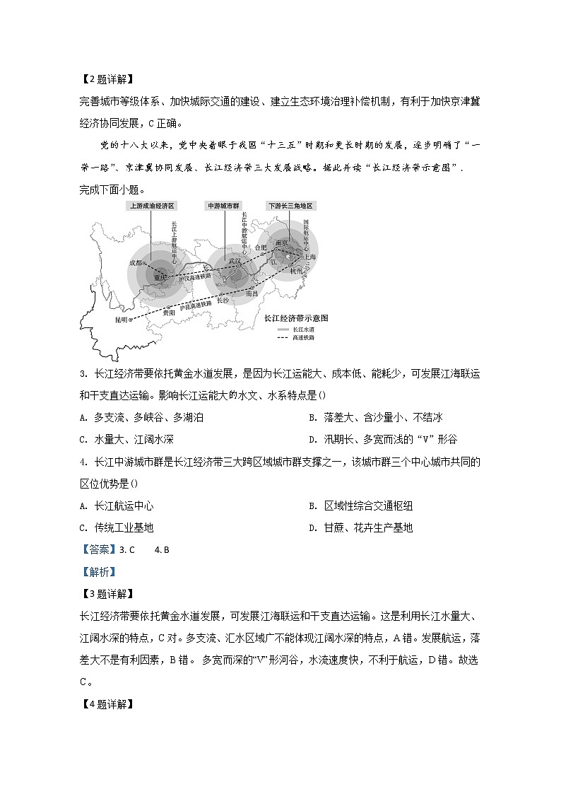 山东师范大学附属中学2019-2020学年高一下学期质量检测地理试题第2页