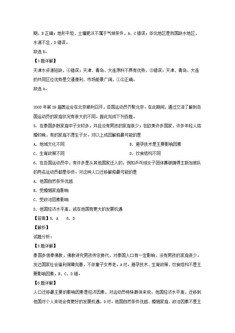 山西省大同市铁路一中2018-2019学年高一5月月考地理试卷03