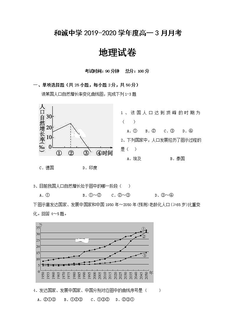 山西省晋中市和诚中学2019-2020学年高一3月月考地理试题01