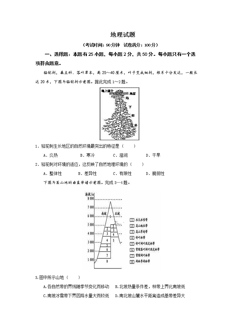 山西省芮城市2019-2020学年高一3月线上月考地理试题01