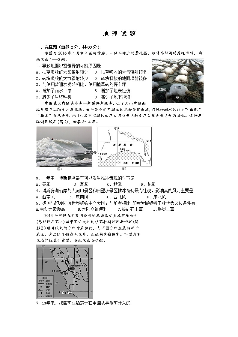 山西省朔州市怀仁某校2018-2019学年高一下学期第三次月考地理 试卷01