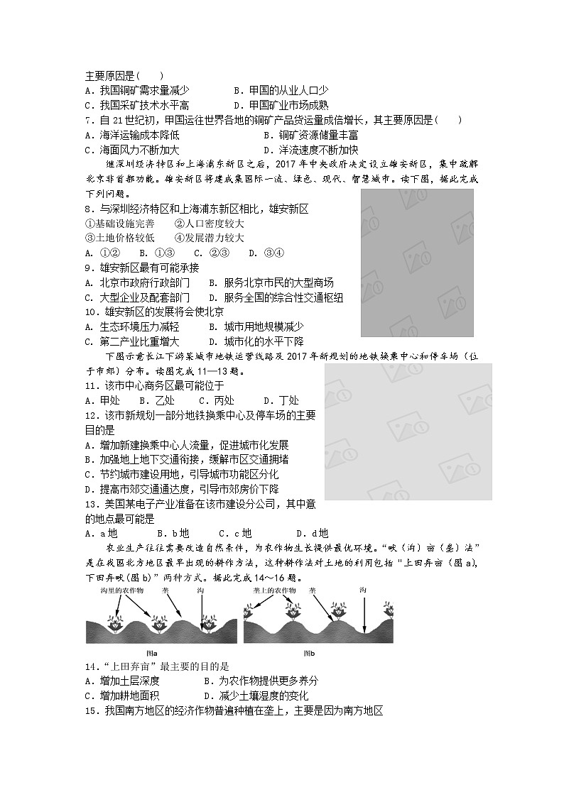 山西省朔州市怀仁某校2018-2019学年高一下学期第三次月考地理 试卷02