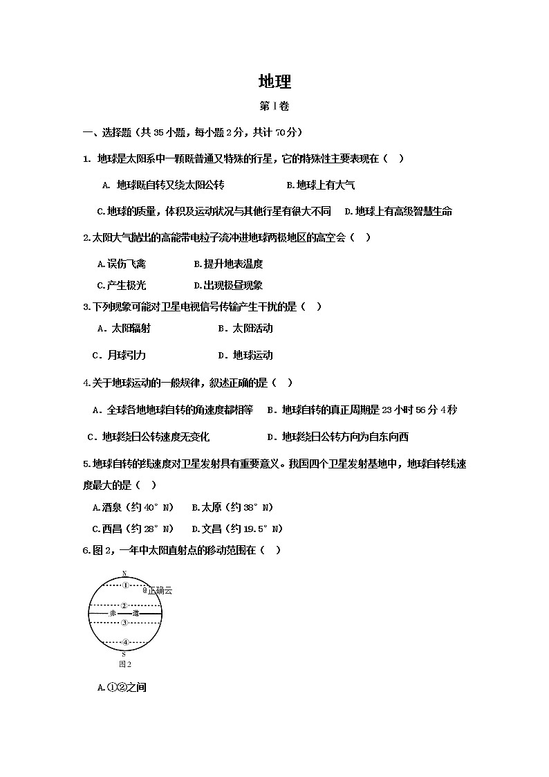 山西省朔州市怀仁某校2018-2019学年高一下学期第一次月考地理 试卷01