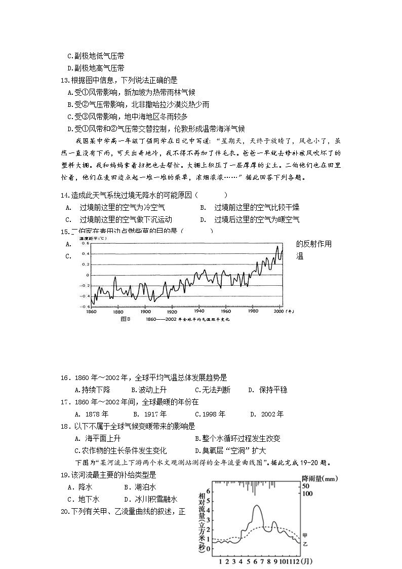 山西省朔州市怀仁市第一中学2019—2020高一下学期第一次月考地理试卷03
