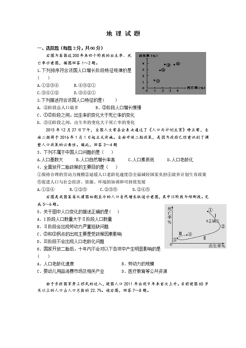 山西省朔州市怀仁某校2018-2019学年高一下学期月考地理 试卷01