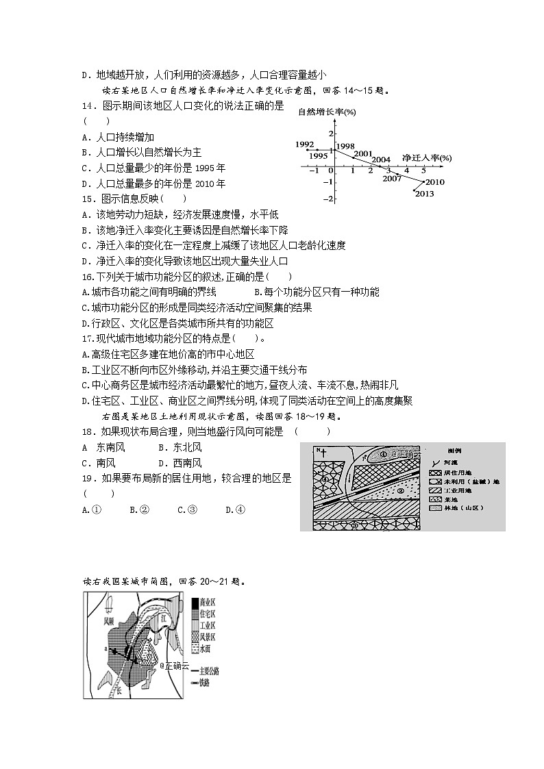 山西省朔州市怀仁某校2018-2019学年高一下学期月考地理 试卷03