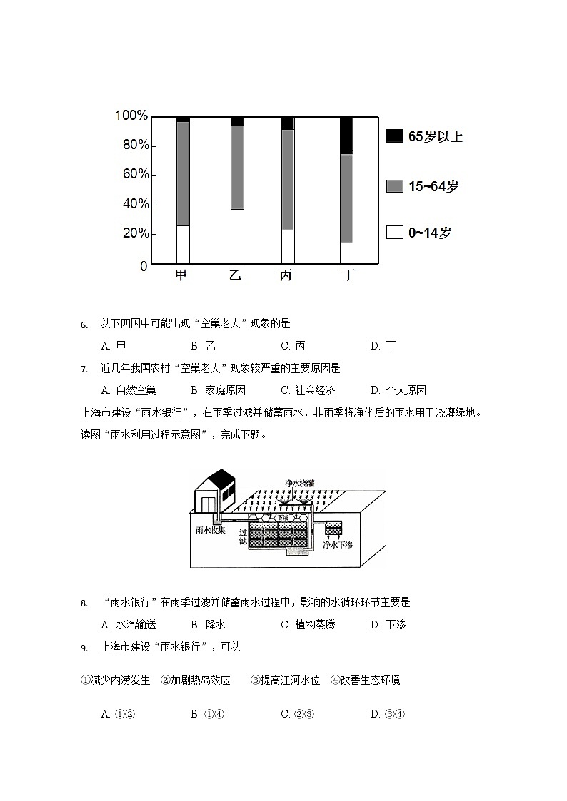 河北省沧州一中2019-2020学年高一下学期学段检测地理试题第2页