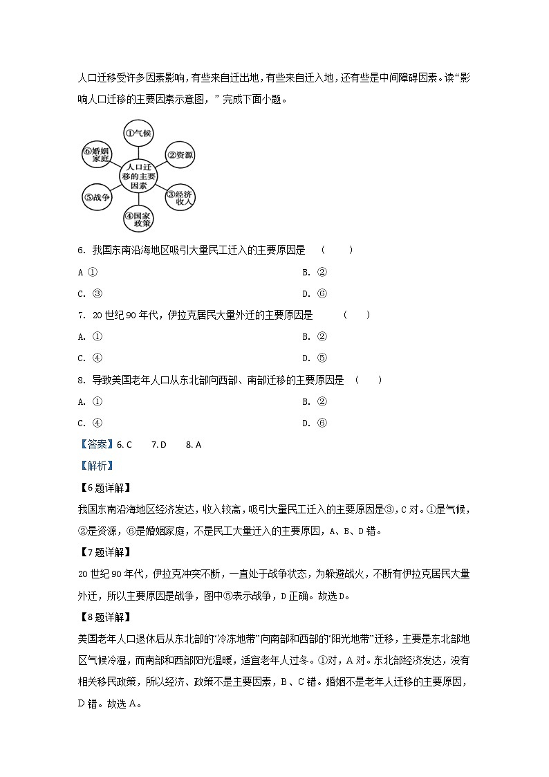 河北省承德市第一中学2019-2020学年高一3月疫情期间直播课堂检测地理试题03
