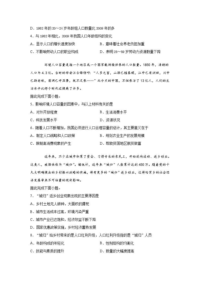 河北省邯郸市肥乡区第一中学2019-2020高一下学期开学考试地理试卷02