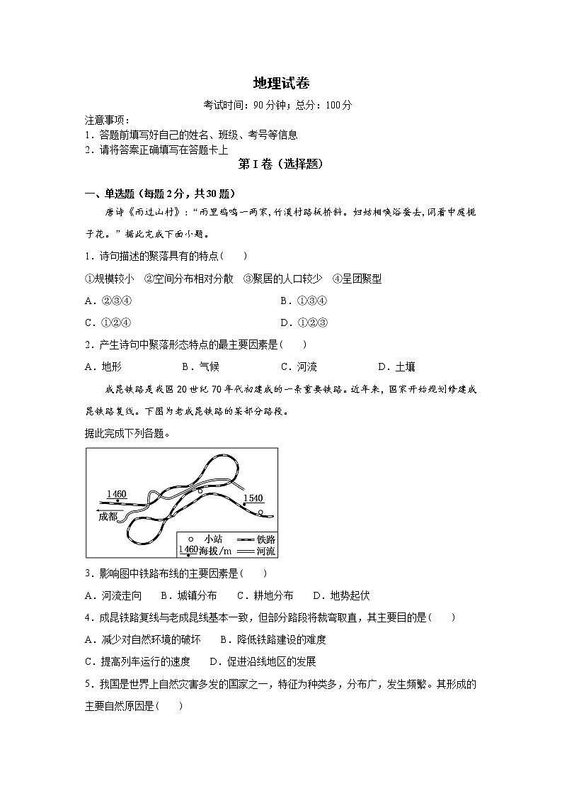 河北省邯郸市馆陶一中2019-2020学年高一3月月考地理试卷01