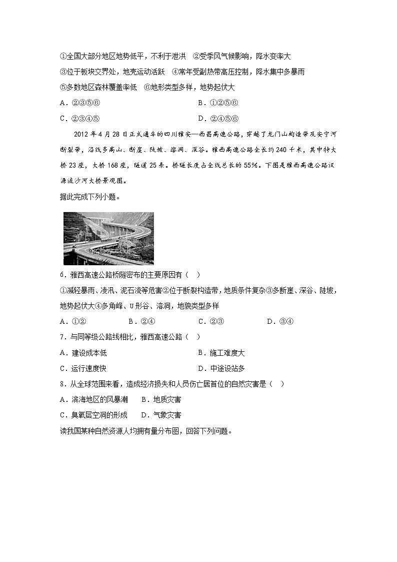 河北省邯郸市馆陶一中2019-2020学年高一3月月考地理试卷02