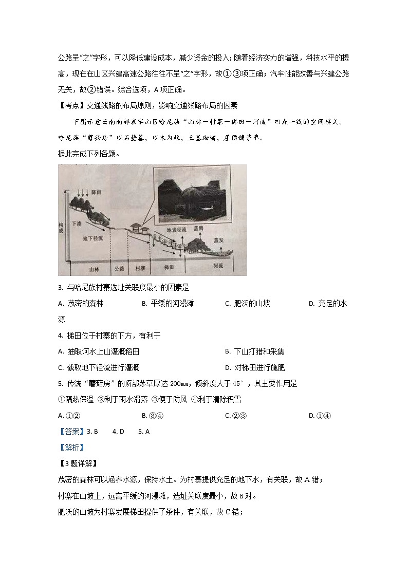 河北省邯郸市第一中学2019-2020学年高一下学期第一次网上月考地理试题02