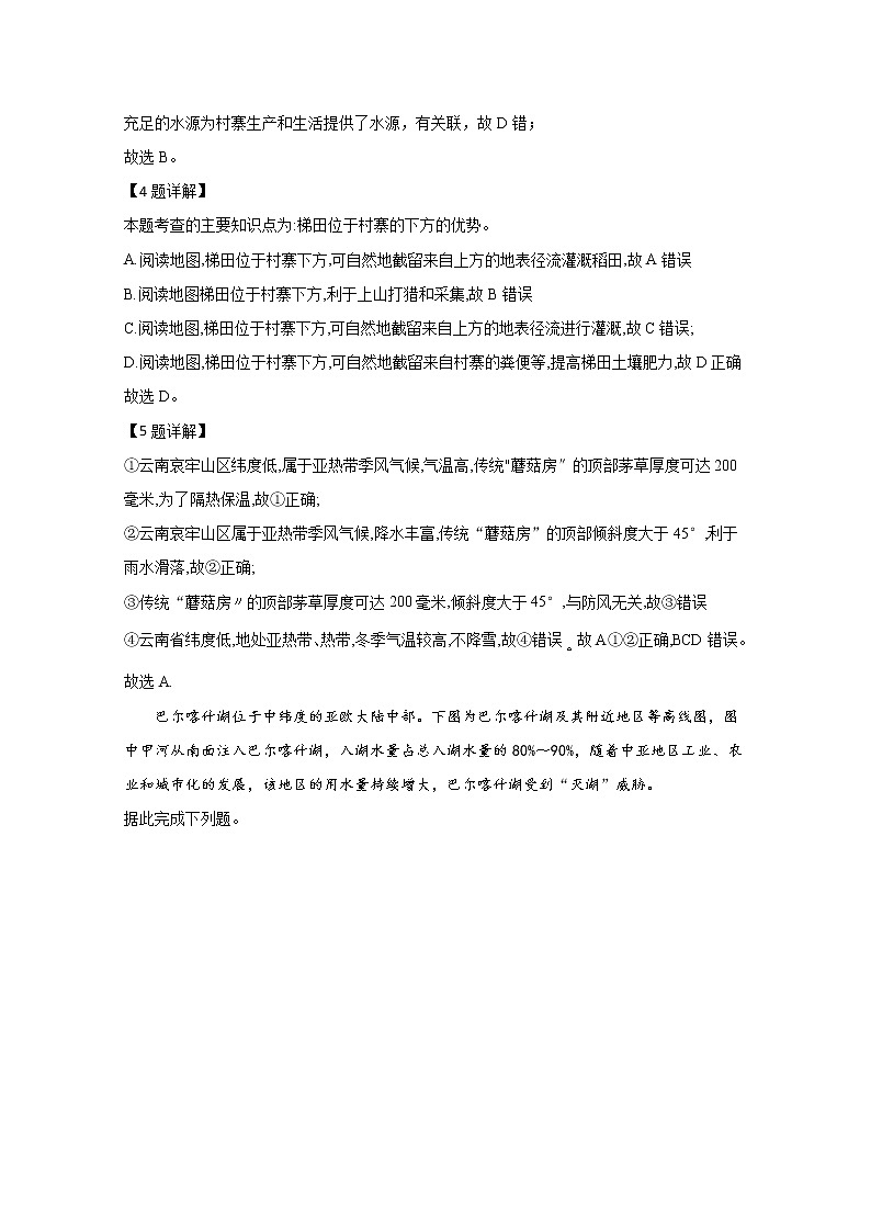 河北省邯郸市第一中学2019-2020学年高一下学期第一次网上月考地理试题03