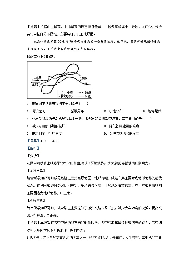 河北省邯郸市馆陶一中2019-2020学年高一3月月考地理试题02
